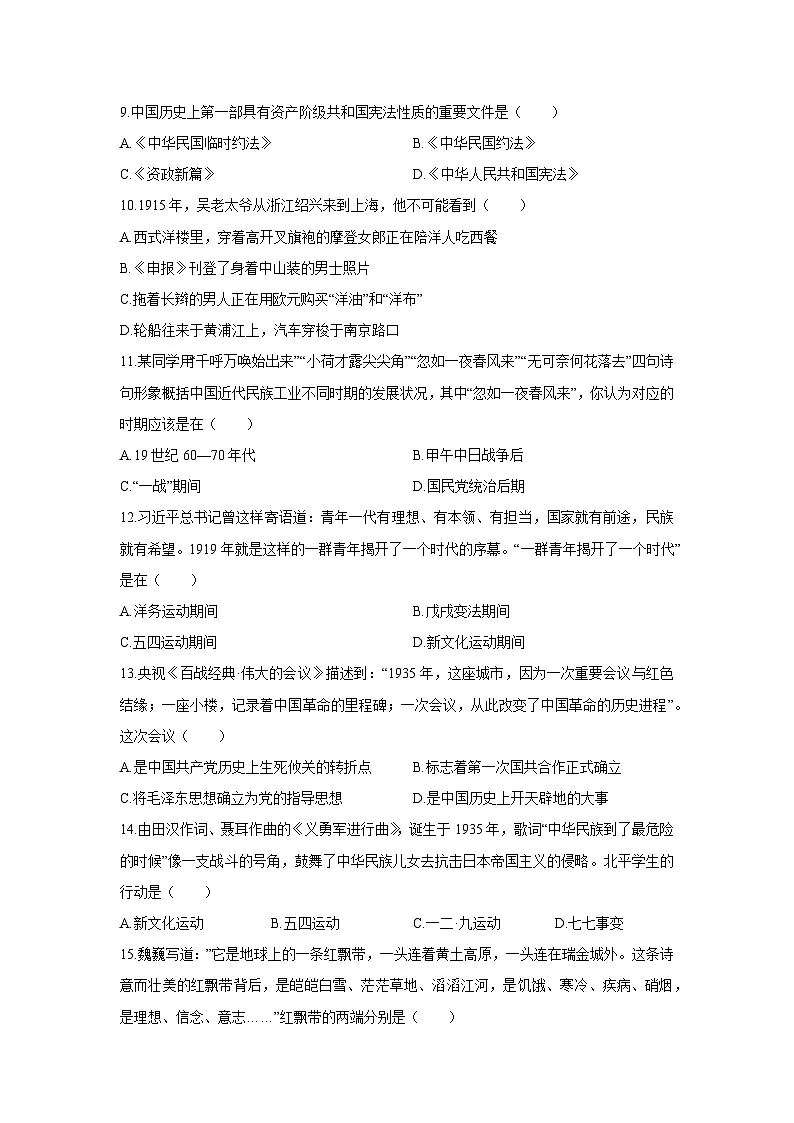 2025-2026学年黑龙江省伊春市南岔县两校联考八年级上学期1月期末历史试卷（学生版）第2页