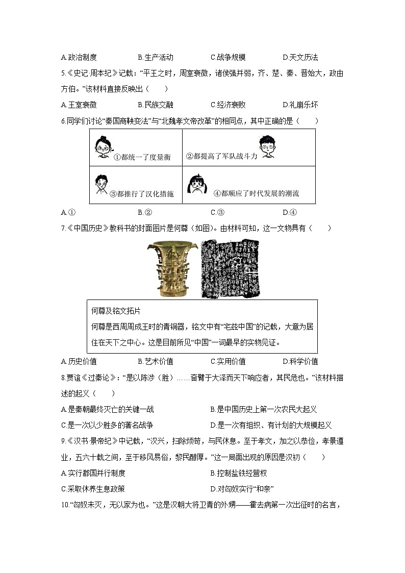 2025-2026学年辽宁省大连市庄河市七年级上学期期末历史试卷（学生版）第2页