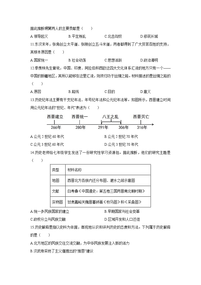 2025-2026学年辽宁省大连市庄河市七年级上学期期末历史试卷（学生版）第3页