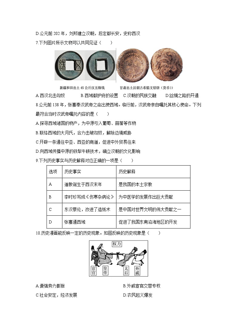 2025-2026学年辽宁省朝阳市双塔区联盟校七年级上学期1月期末历史试卷第2页