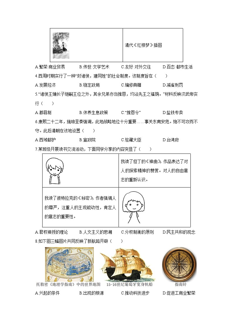 2025-2026学年辽宁省抚顺市新宾满族自治县九年级上学期教学质量检测（三）历史试卷（学生版）第2页
