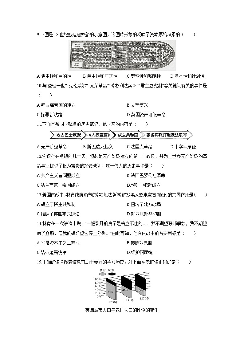 2025-2026学年辽宁省抚顺市新宾满族自治县九年级上学期教学质量检测（三）历史试卷（学生版）第3页