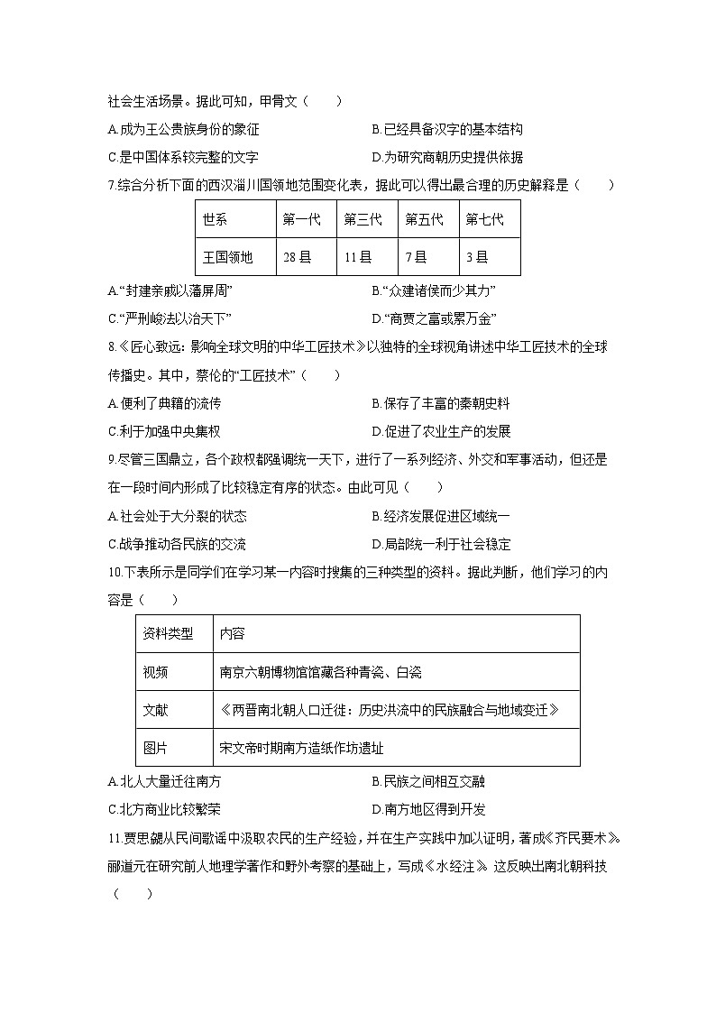 2025-2026学年甘肃省定西市岷县七年级上学期期末历史试卷（学生版）第2页