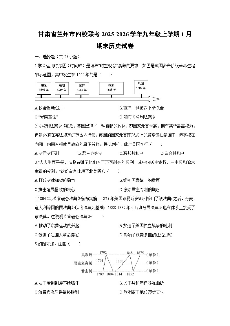 2025-2026学年甘肃省兰州市四校联考九年级上学期1月期末历史试卷（学生版）第1页