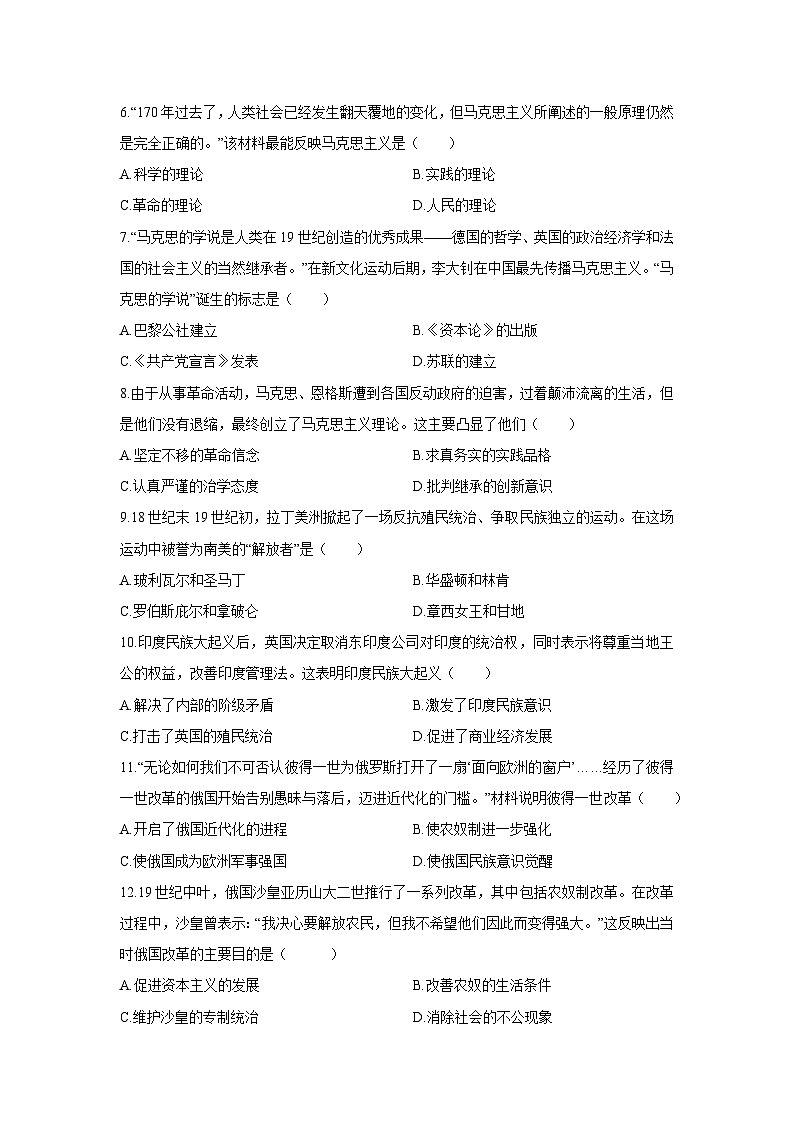 2025-2026学年甘肃省兰州市四校联考九年级上学期1月期末历史试卷（学生版）第2页
