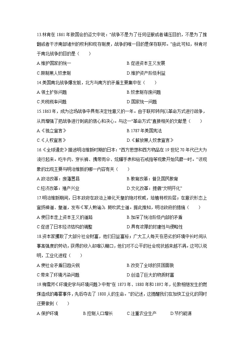 2025-2026学年甘肃省兰州市四校联考九年级上学期1月期末历史试卷（学生版）第3页