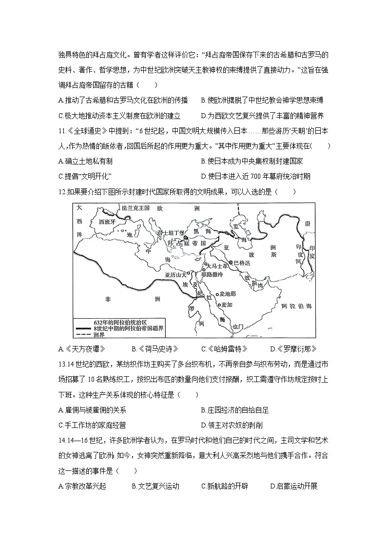 2025-2026学年甘肃省兰州市八校联考九年级上学期期末历史试卷（学生版）第3页