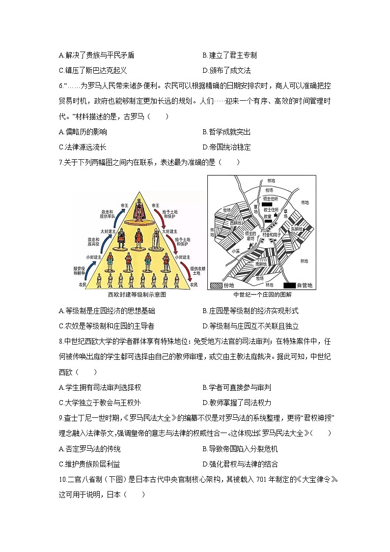 2025-2026学年海南省省直辖县级行政单位乐东黎族自治县九年级上学期1月期末历史试卷（学生版）第2页