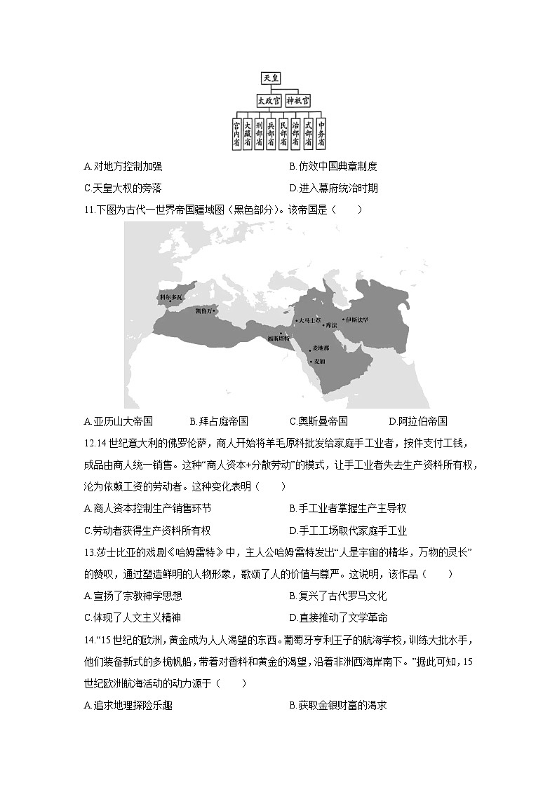 2025-2026学年海南省省直辖县级行政单位乐东黎族自治县九年级上学期1月期末历史试卷（学生版）第3页