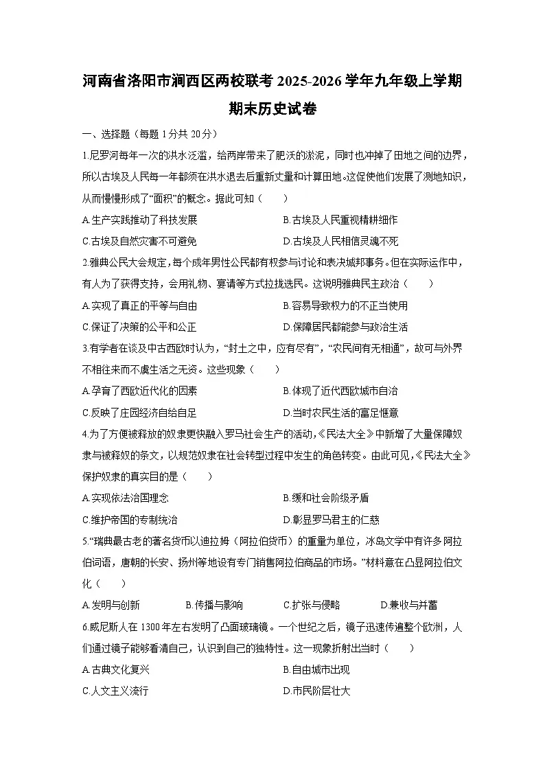2025-2026学年河南省洛阳市涧西区两校联考九年级上学期期末历史试卷（学生版）第1页