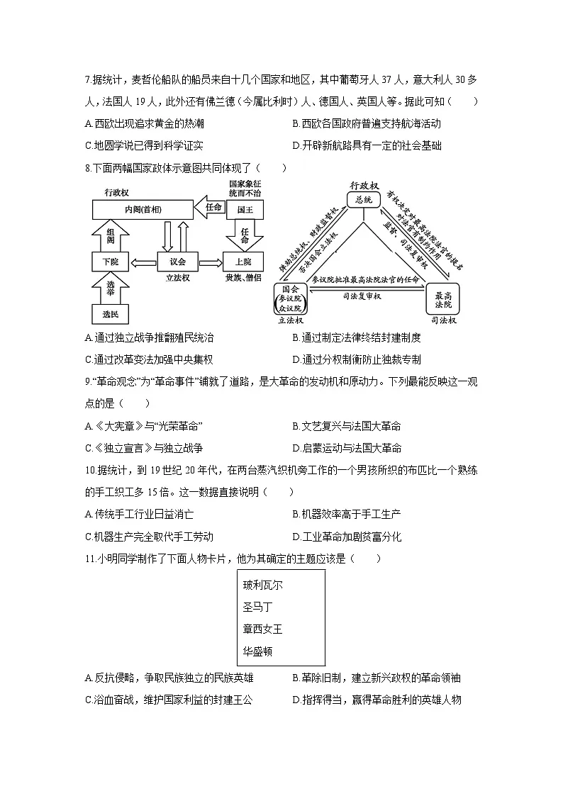 2025-2026学年河南省洛阳市涧西区两校联考九年级上学期期末历史试卷（学生版）第2页