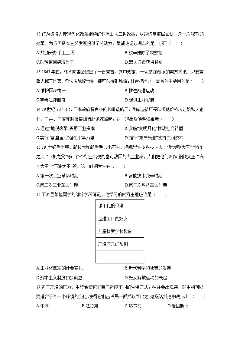 2025-2026学年河南省洛阳市涧西区两校联考九年级上学期期末历史试卷（学生版）第3页