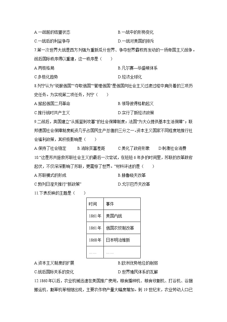 2025-2026学年江苏省连云港市赣榆区九年级上学期1月月考历史试卷（学生版）第2页