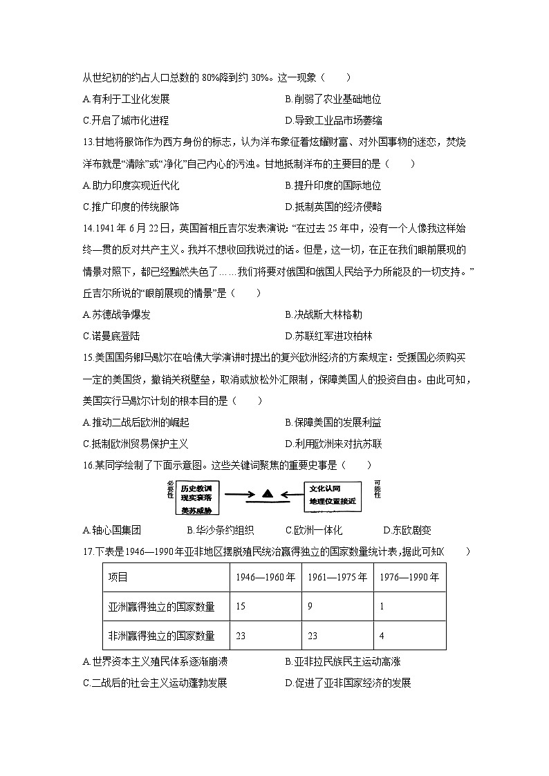 2025-2026学年江苏省连云港市赣榆区九年级上学期1月月考历史试卷（学生版）第3页