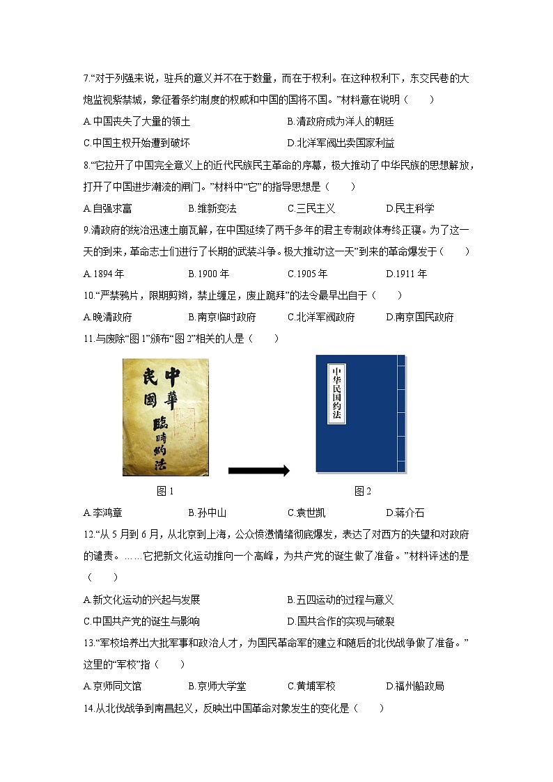 2025-2026学年江苏省南京市联合体八年级上学期期末历史试卷（学生版）第2页