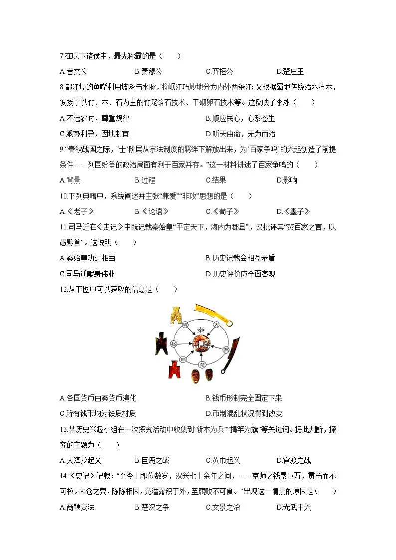 2025-2026学年江苏省南京市联合体七年级上学期期末历史试卷（学生版）第2页