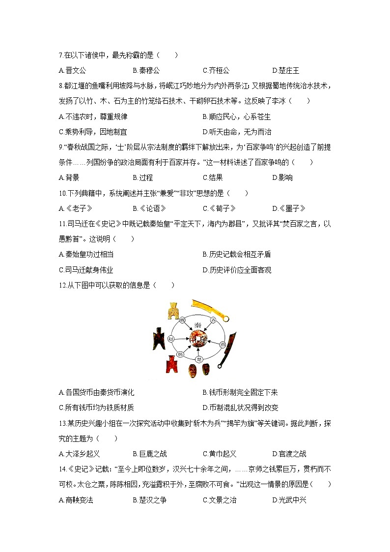 2025-2026学年江苏省南京市联合体七年级上学期期末历史试卷（学生版）第2页