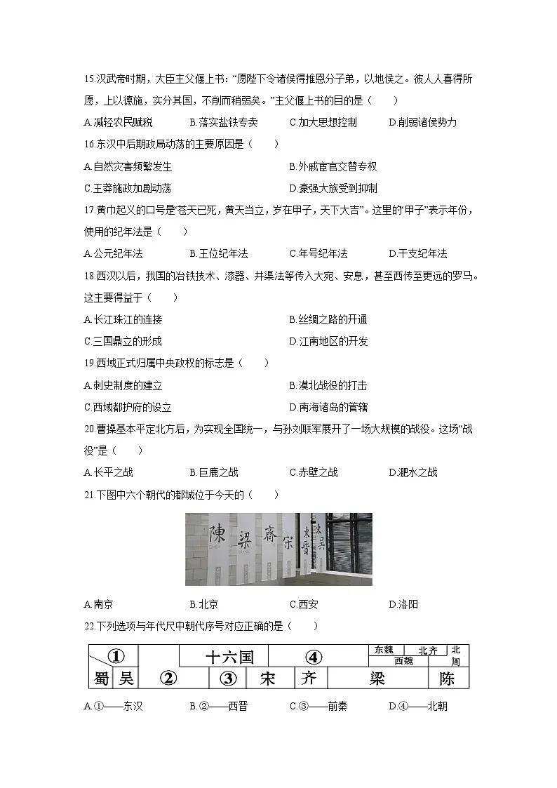2025-2026学年江苏省南京市联合体七年级上学期期末历史试卷（学生版）第3页
