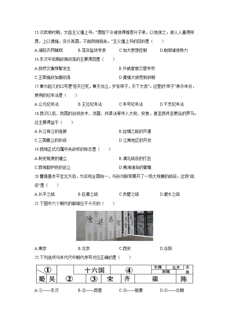 2025-2026学年江苏省南京市联合体七年级上学期期末历史试卷（学生版）第3页