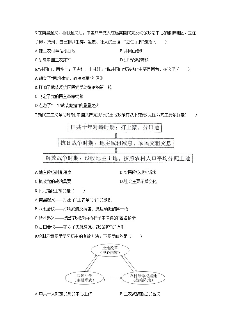 2025-2026学年山东省日照市岚山区八年级上学期1月月考历史试卷（学生版）第2页