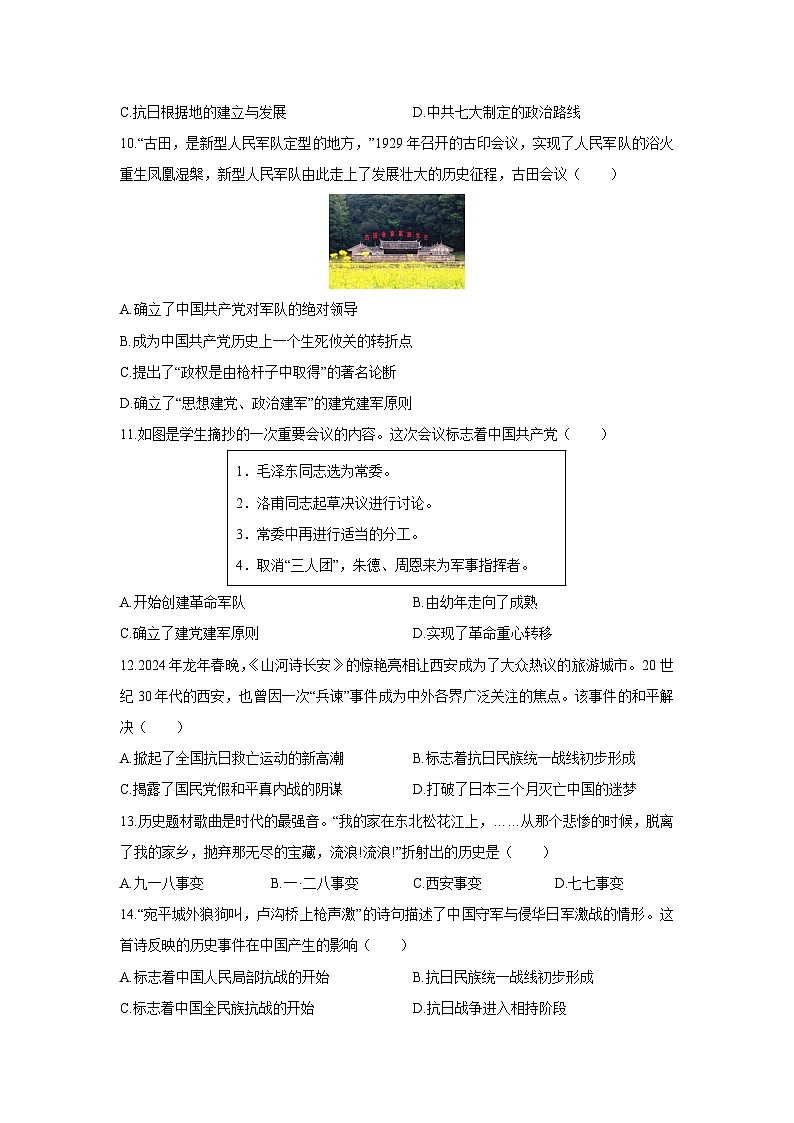 2025-2026学年山东省日照市岚山区八年级上学期1月月考历史试卷（学生版）第3页
