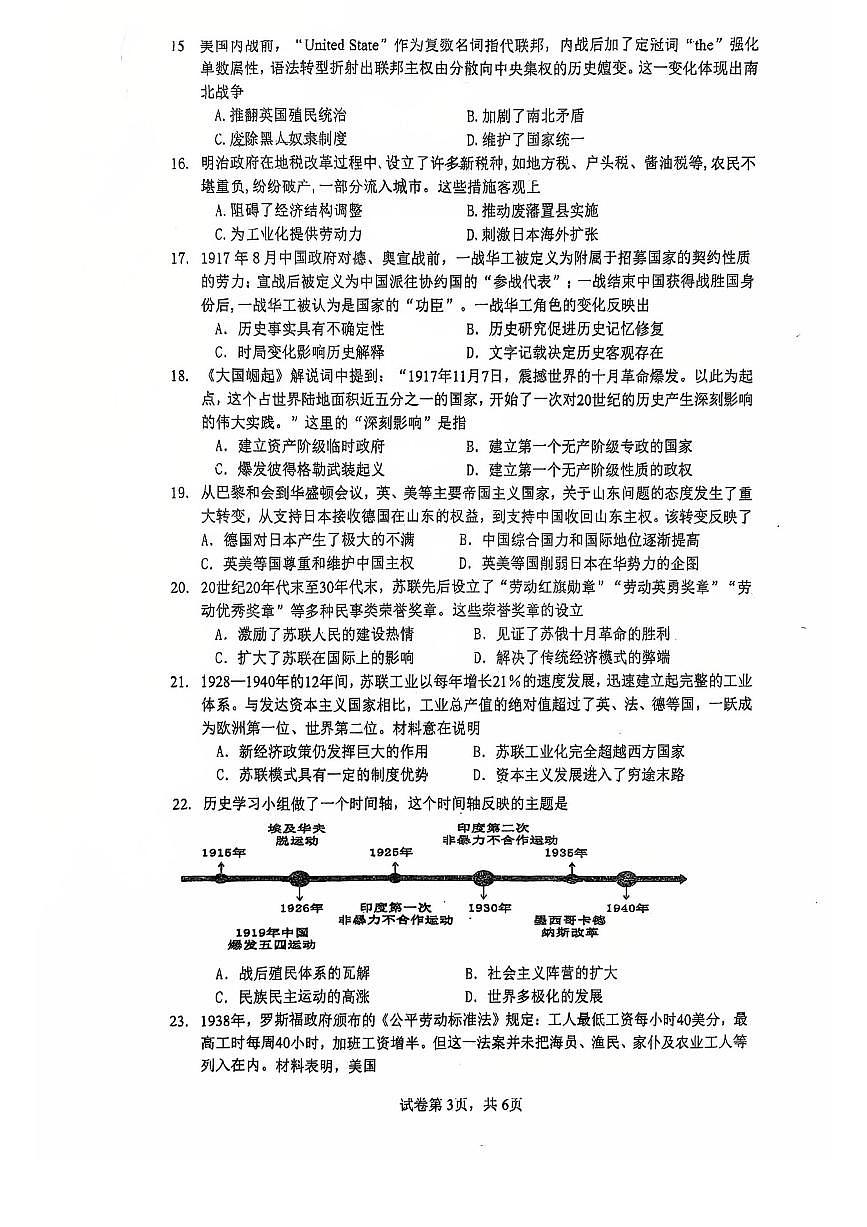 2025-2026学年广东省广州市天河区四校联考九年级上学期月考历史卷（12月份）第3页
