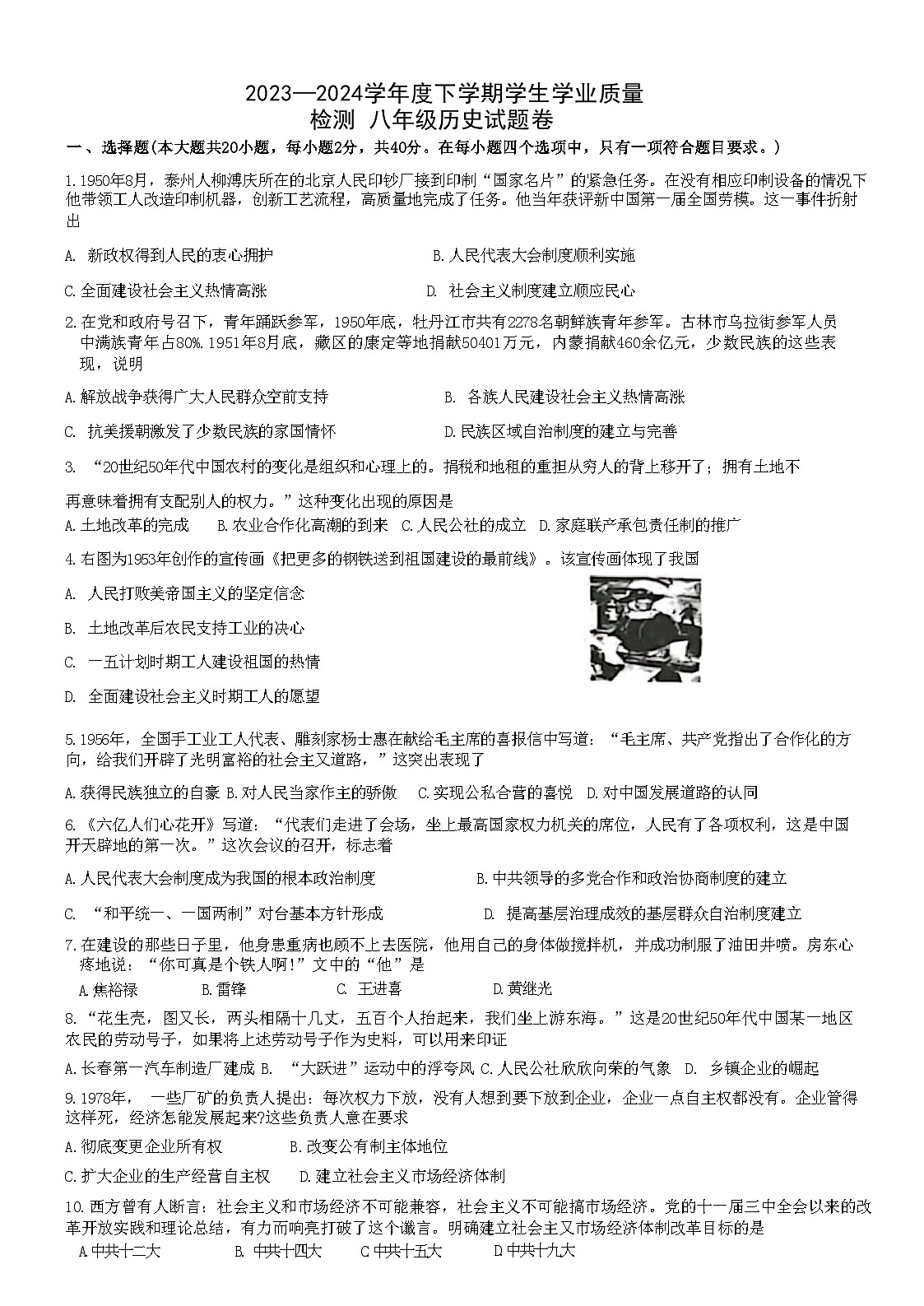 江西省抚州市2023-2024学年八年级下学期6月期末历史试题第1页