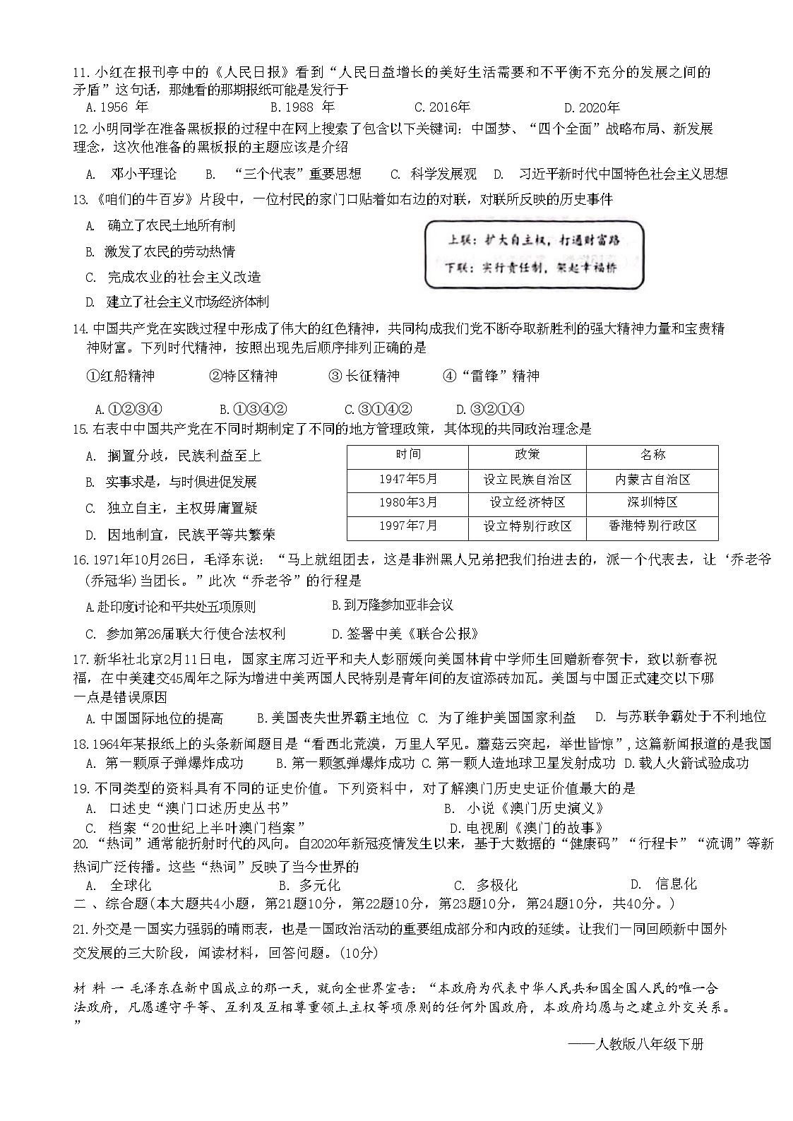 江西省抚州市2023-2024学年八年级下学期6月期末历史试题第2页