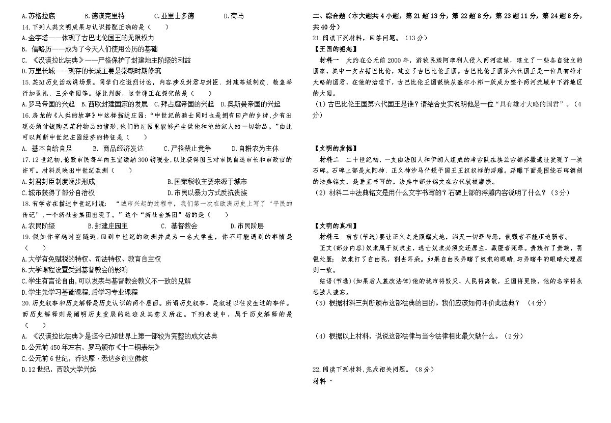 江西省抚州市金溪县第一中学2024-2025学年九年级上学期第一次月考历史试卷第2页