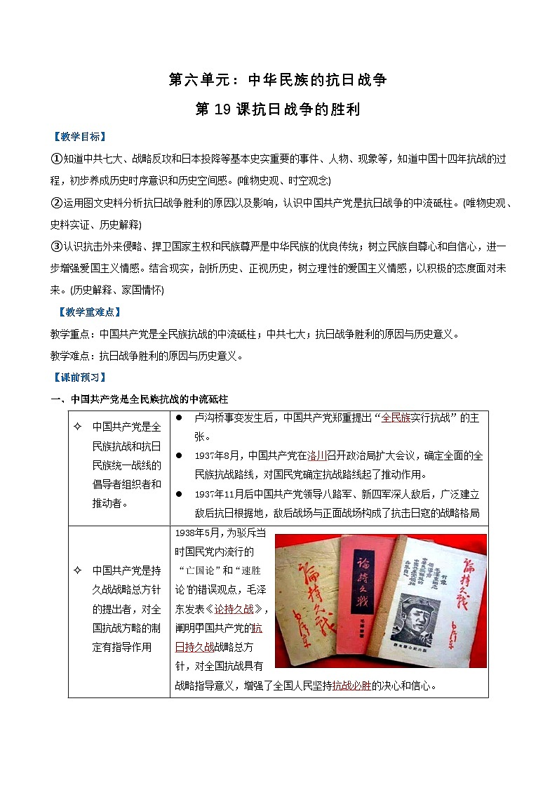 第19课抗日战争的胜利（任务型导学案）（解析版）-2025-2026学年八年级上册《历史》统编版第1页