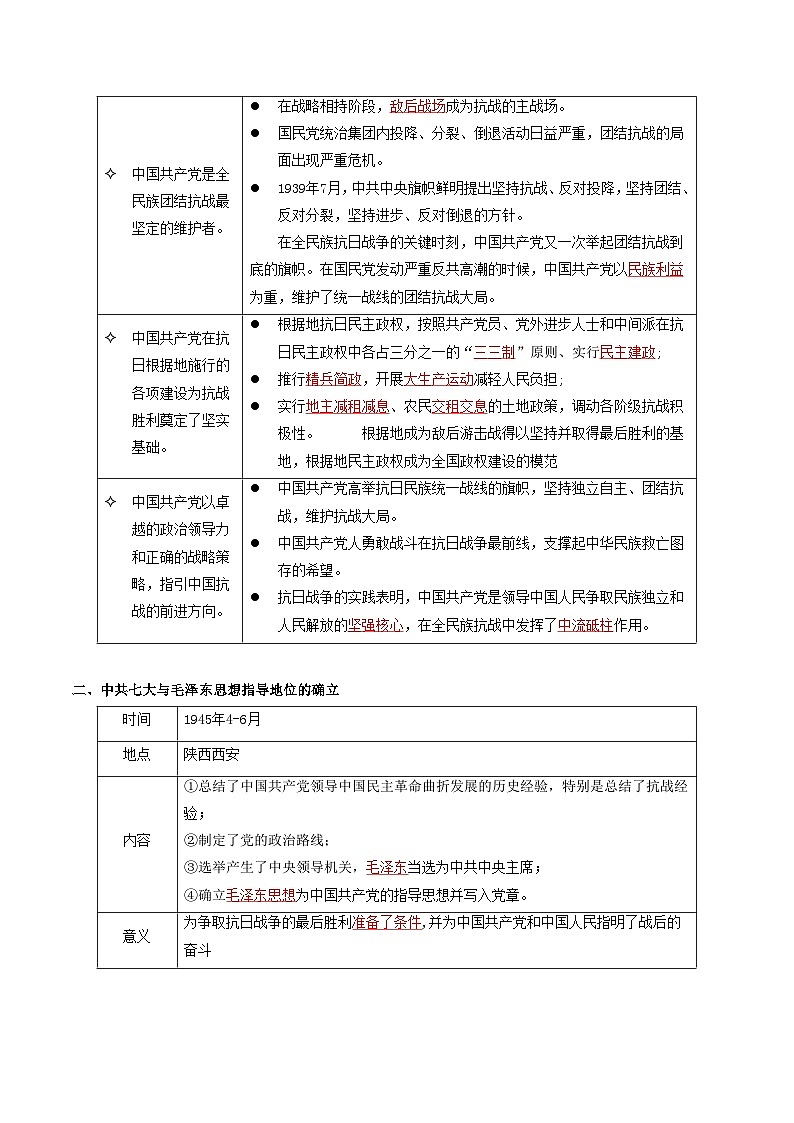 第19课抗日战争的胜利（任务型导学案）（解析版）-2025-2026学年八年级上册《历史》统编版第2页