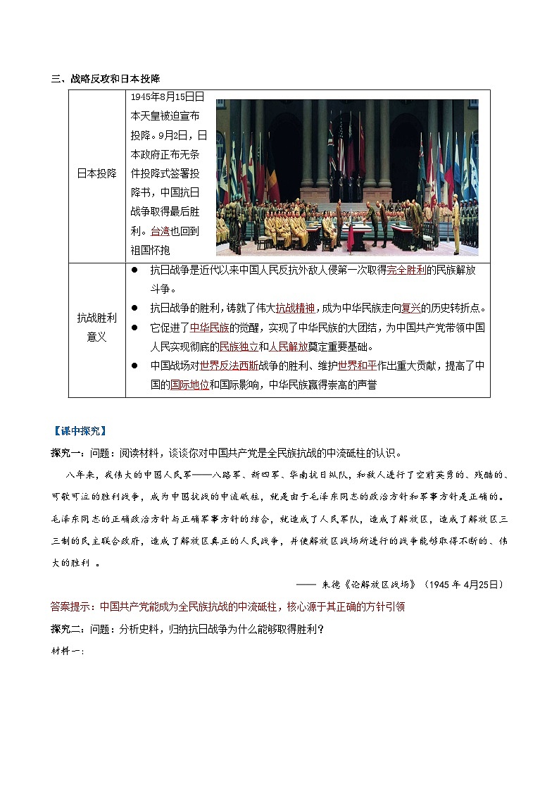 第19课抗日战争的胜利（任务型导学案）（解析版）-2025-2026学年八年级上册《历史》统编版第3页