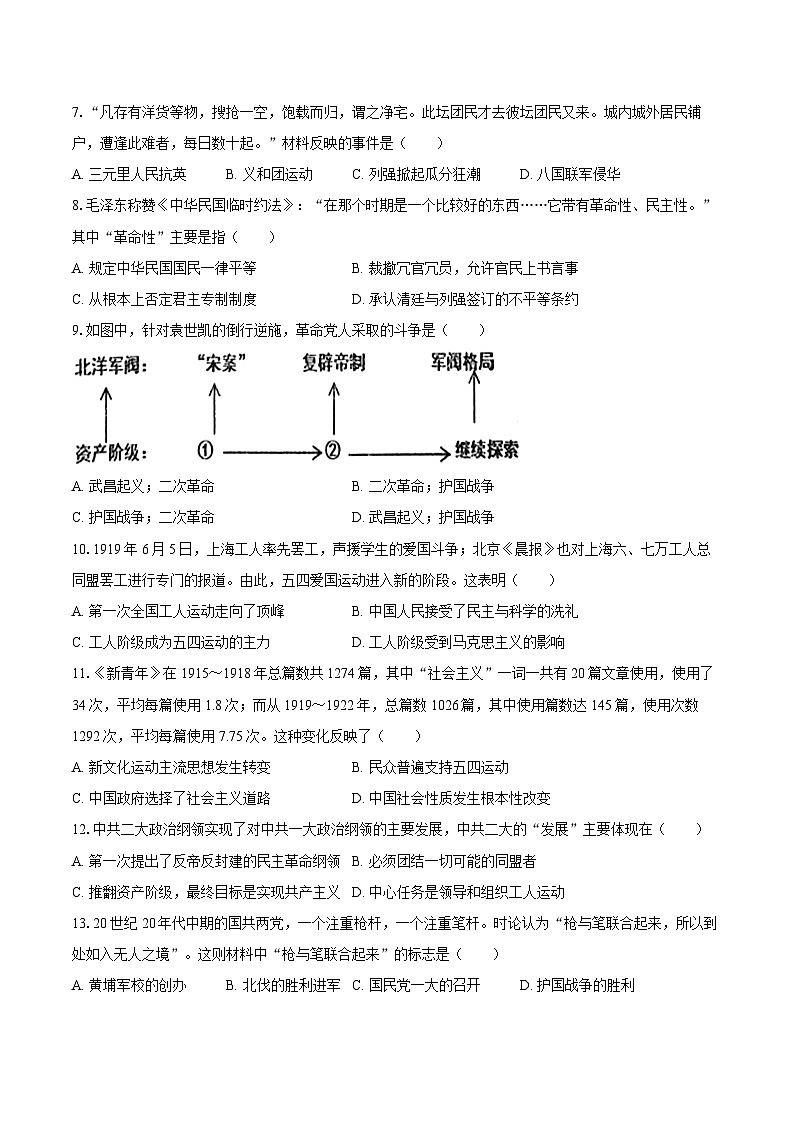 2025-2026学年甘肃省兰州市城关区多校八年级（上）期末历史试卷（含答案）第2页