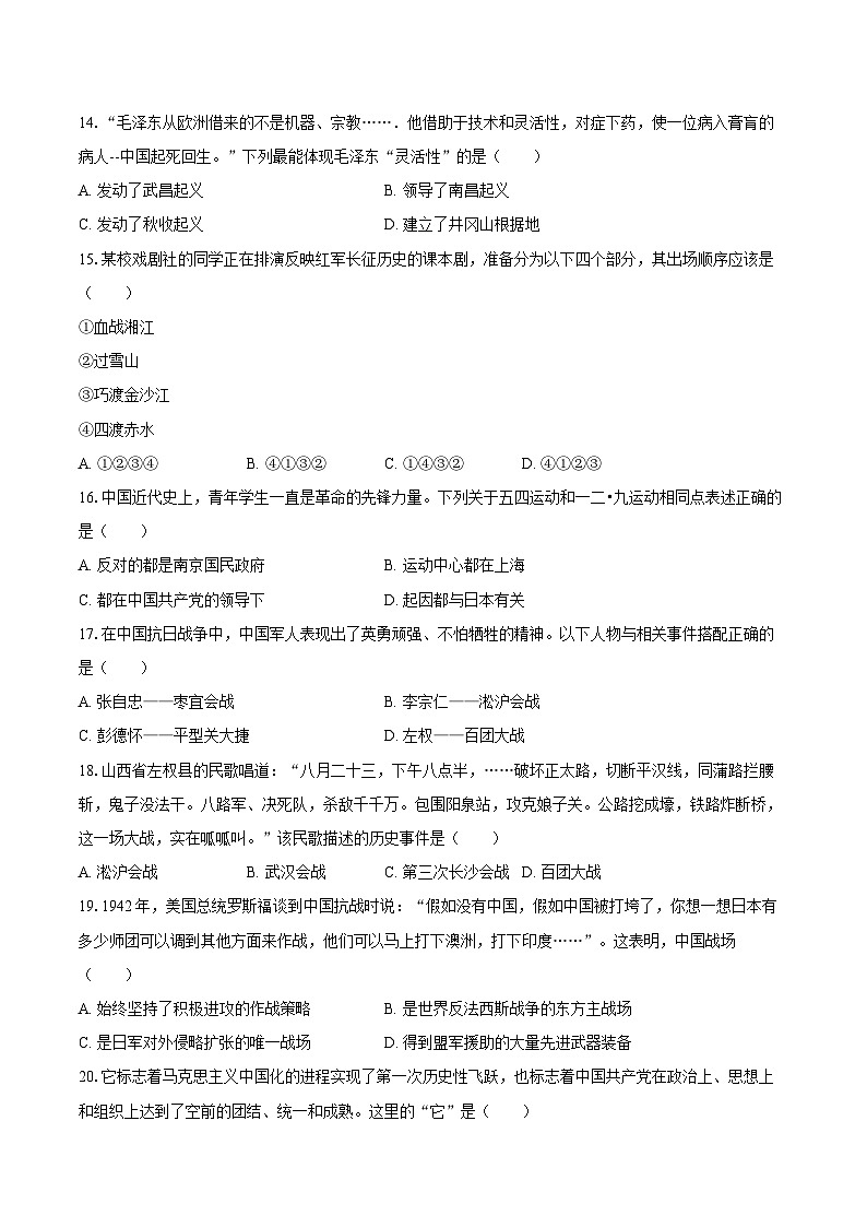 2025-2026学年甘肃省兰州市城关区多校八年级（上）期末历史试卷（含答案）第3页