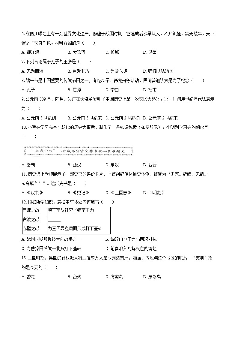 2025-2026学年黑龙江省哈尔滨市道外区七年级（上）期末历史试卷（含答案）第2页