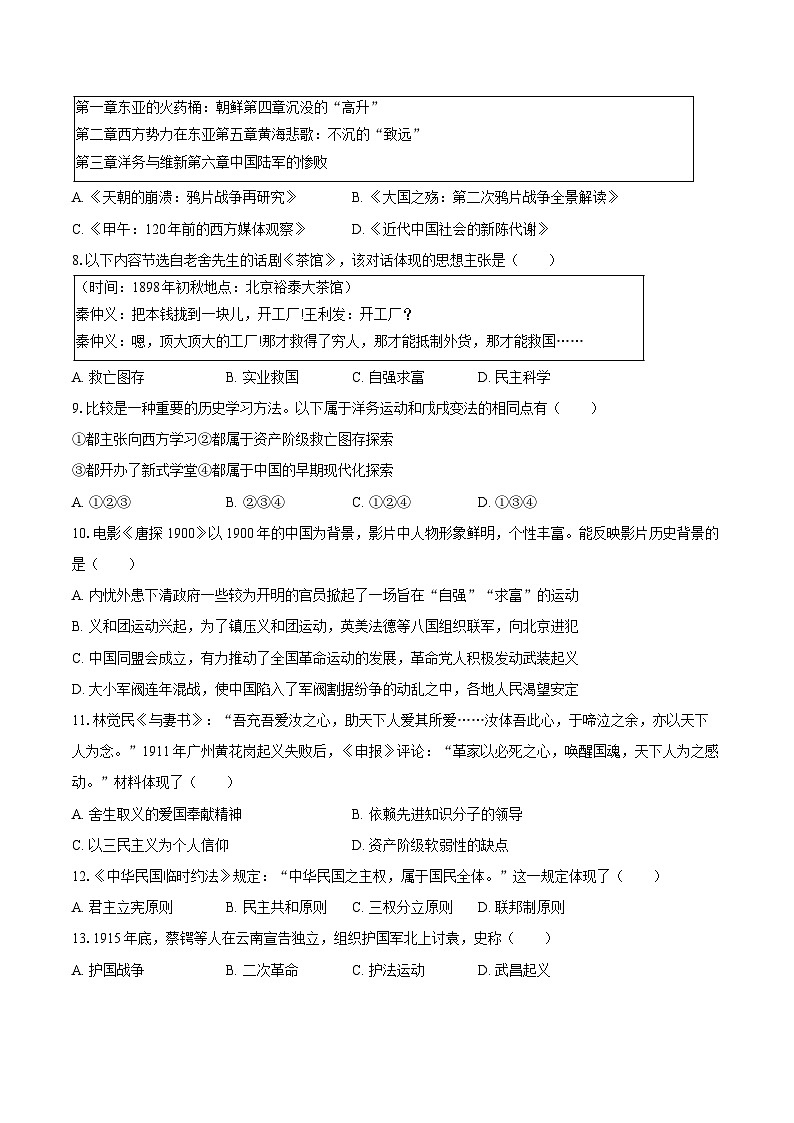 2025-2026学年吉林省长春外国语学校八年级（上）期末历史试卷（含答案）第2页