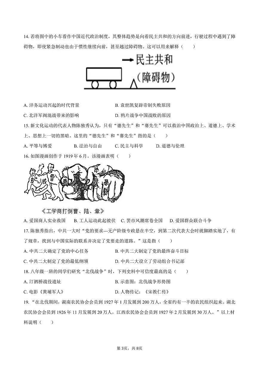 2025-2026学年吉林省长春外国语学校八年级（上）期末历史试卷（含答案）第3页