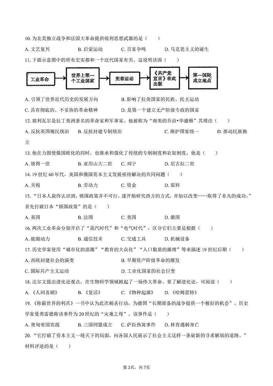 2025-2026学年吉林省长春外国语学校九年级（上）期末历史试卷（含答案）第2页