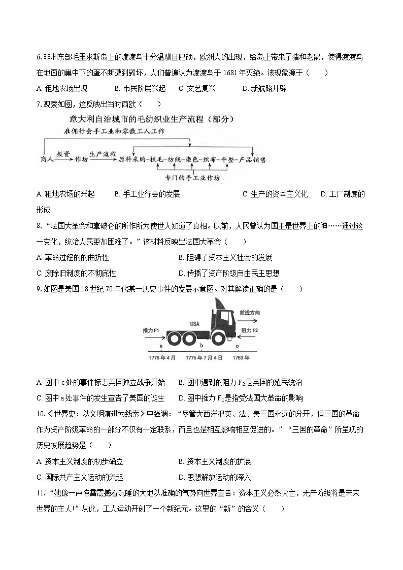 2025-2026学年黑龙江省哈尔滨市平房区九年级（上）期末历史试卷-自定义类型第2页