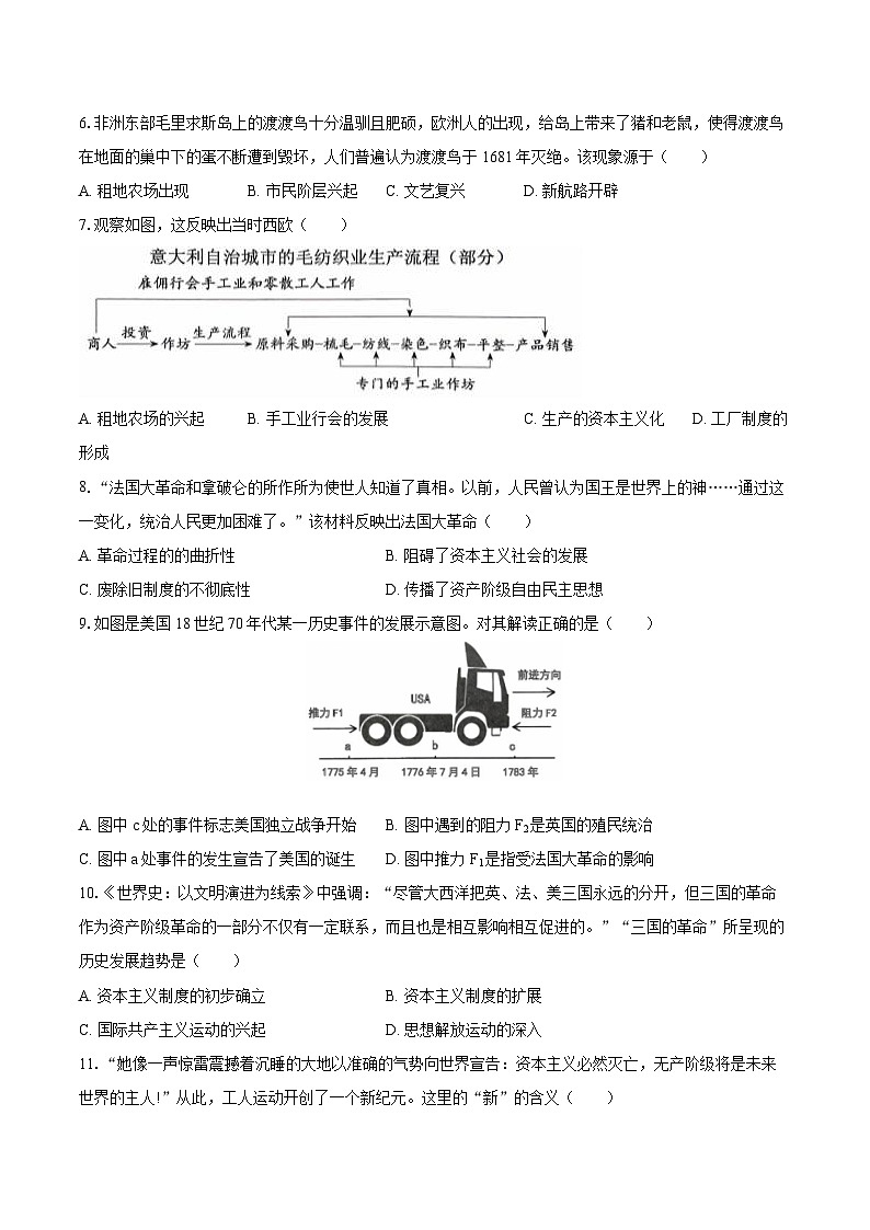 2025-2026学年黑龙江省哈尔滨市平房区九年级（上）期末历史试卷-自定义类型第2页