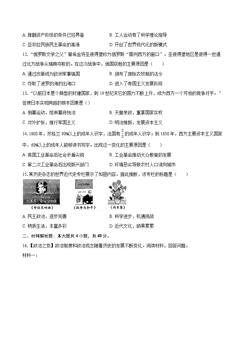 2025-2026学年黑龙江省哈尔滨市平房区九年级（上）期末历史试卷-自定义类型第3页