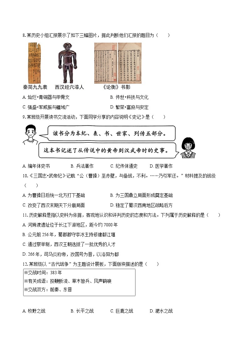 2025-2026学年辽宁省沈阳市铁西区七年级（上）期末历史试卷-自定义类型第2页