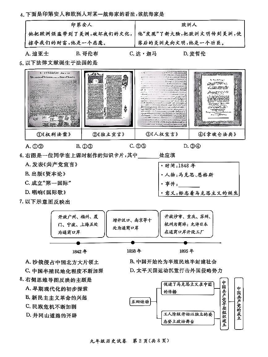 2026北京通州初三（上）期末历史试卷第2页