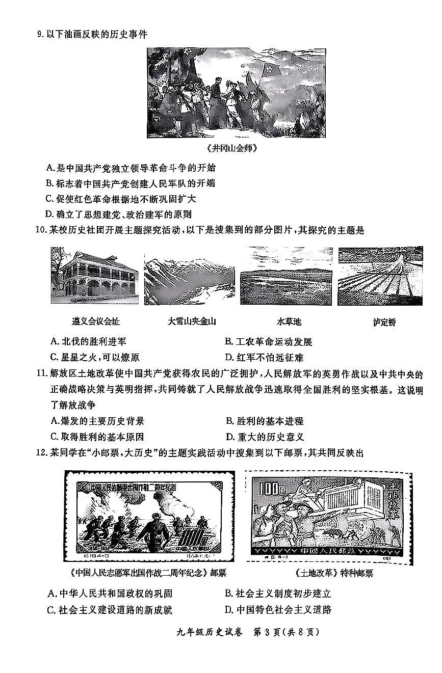 2026北京通州初三（上）期末历史试卷第3页