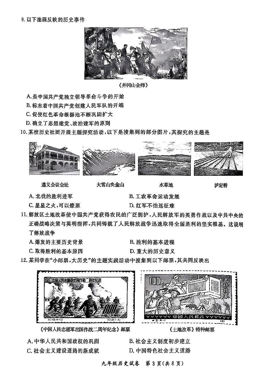 2026北京通州初三（上）期末历史试卷第3页