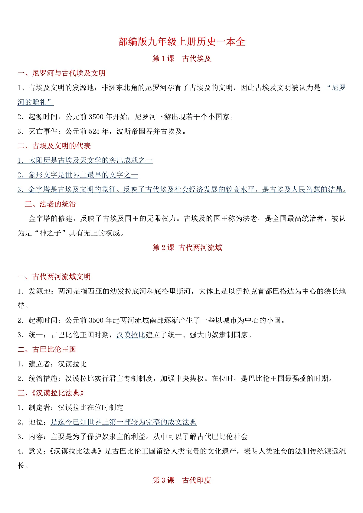 部编版九年级上册期末历史知识点汇总第1页
