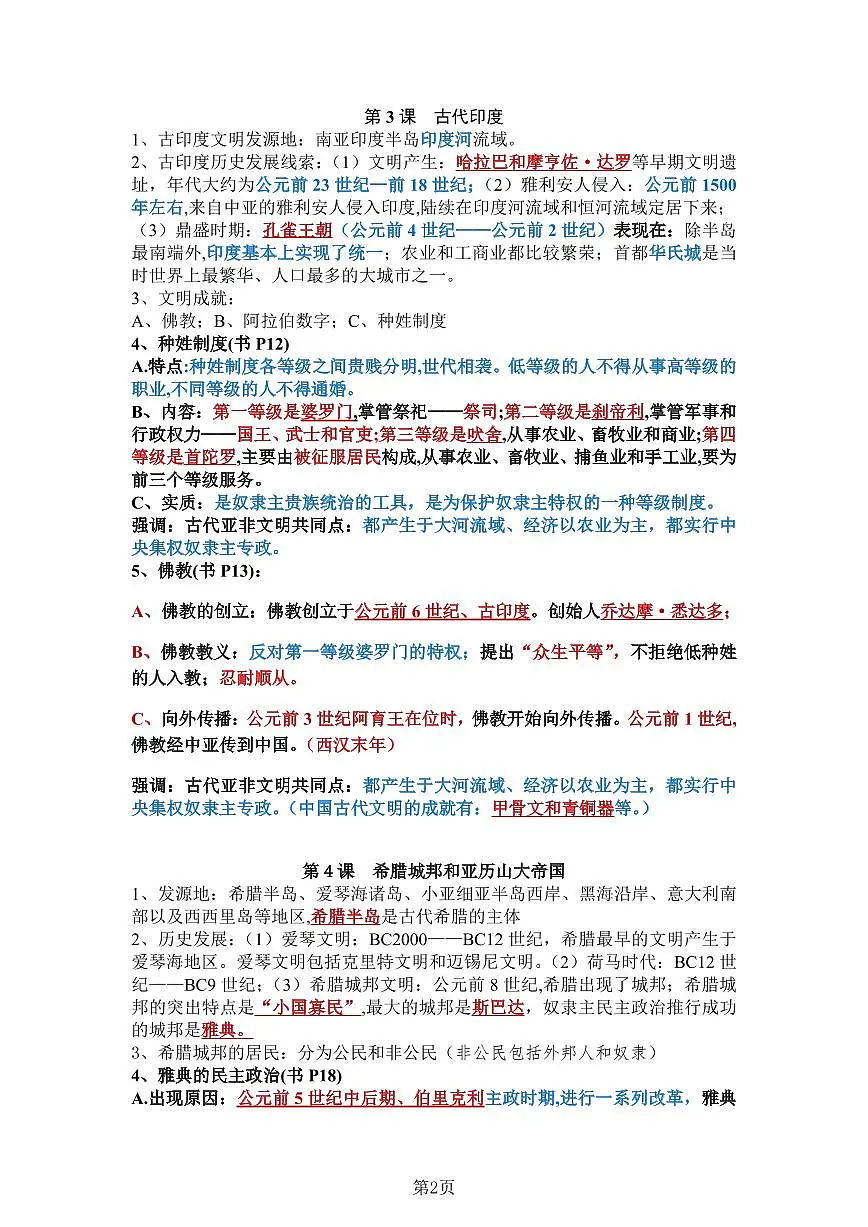 人教版九年级上册历史期末知识点梳理＋专项归纳第3页