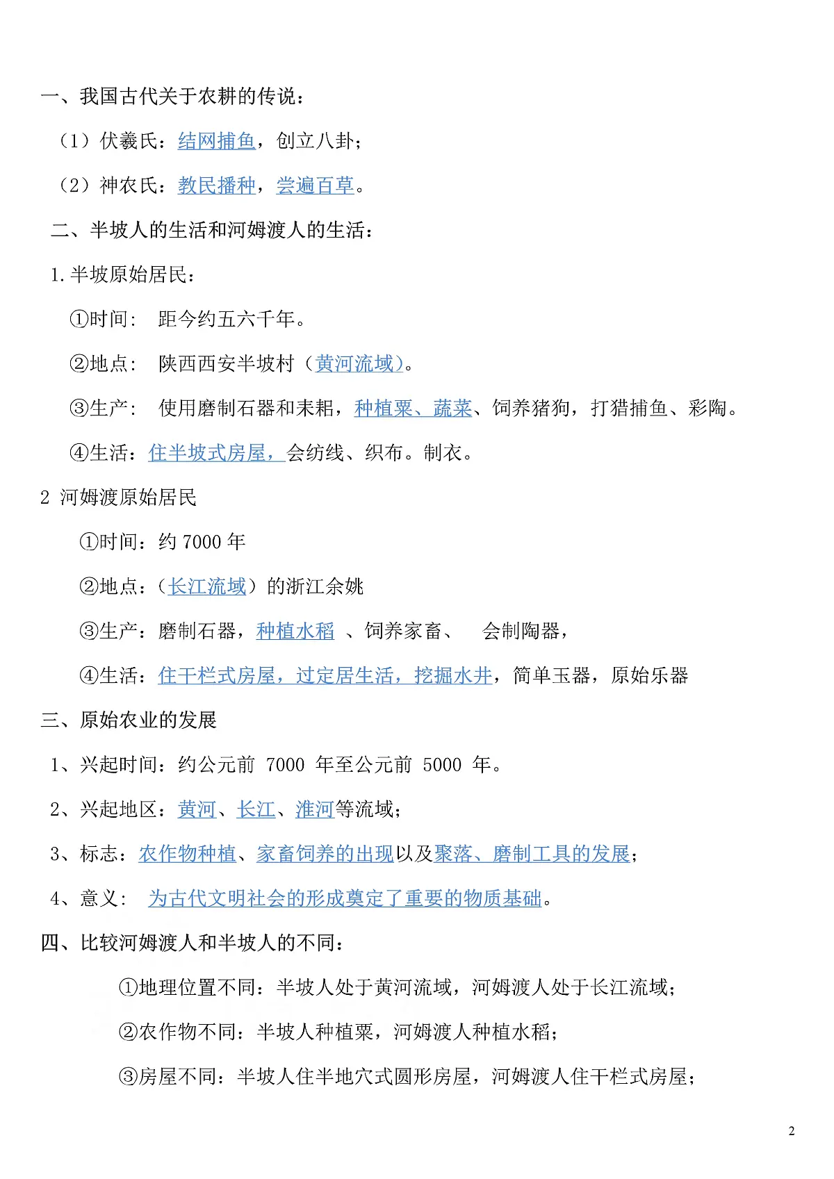部编版七年级上册历史一本全知识点第2页