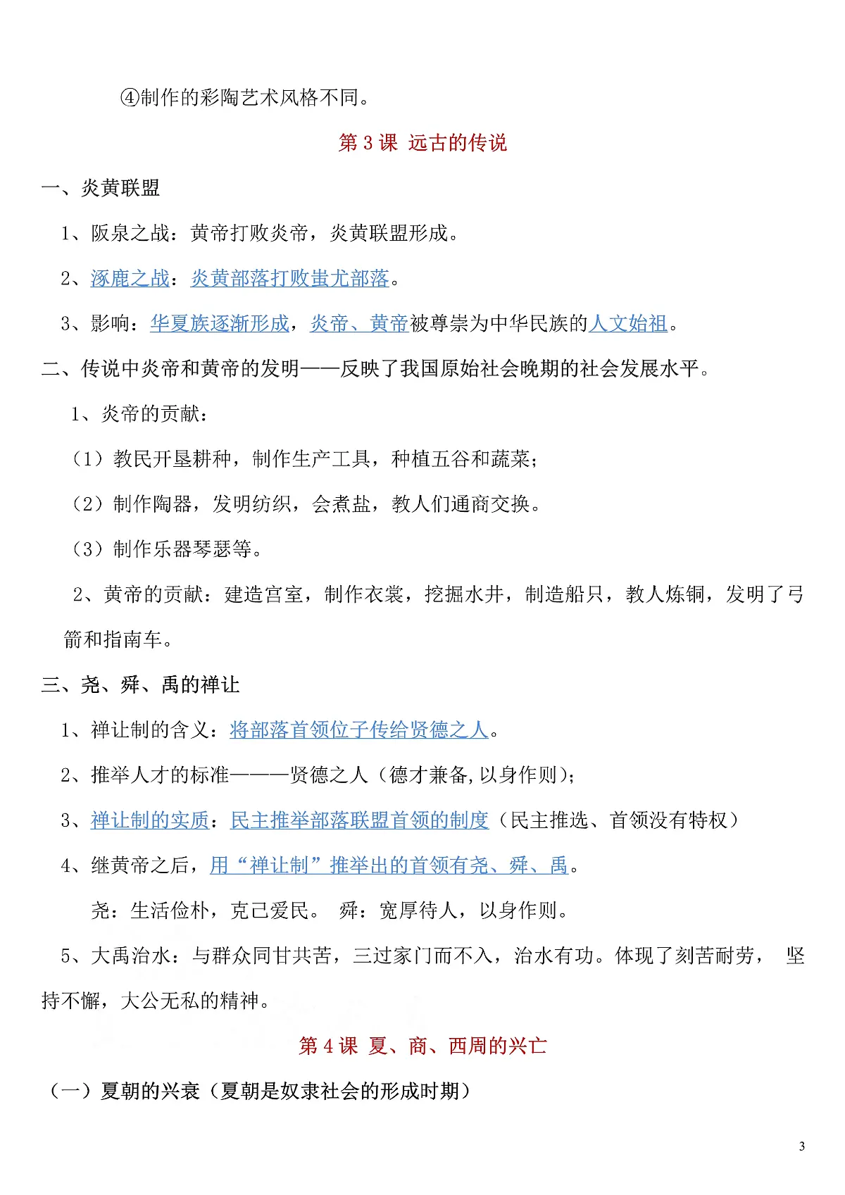 部编版七年级上册历史一本全知识点第3页