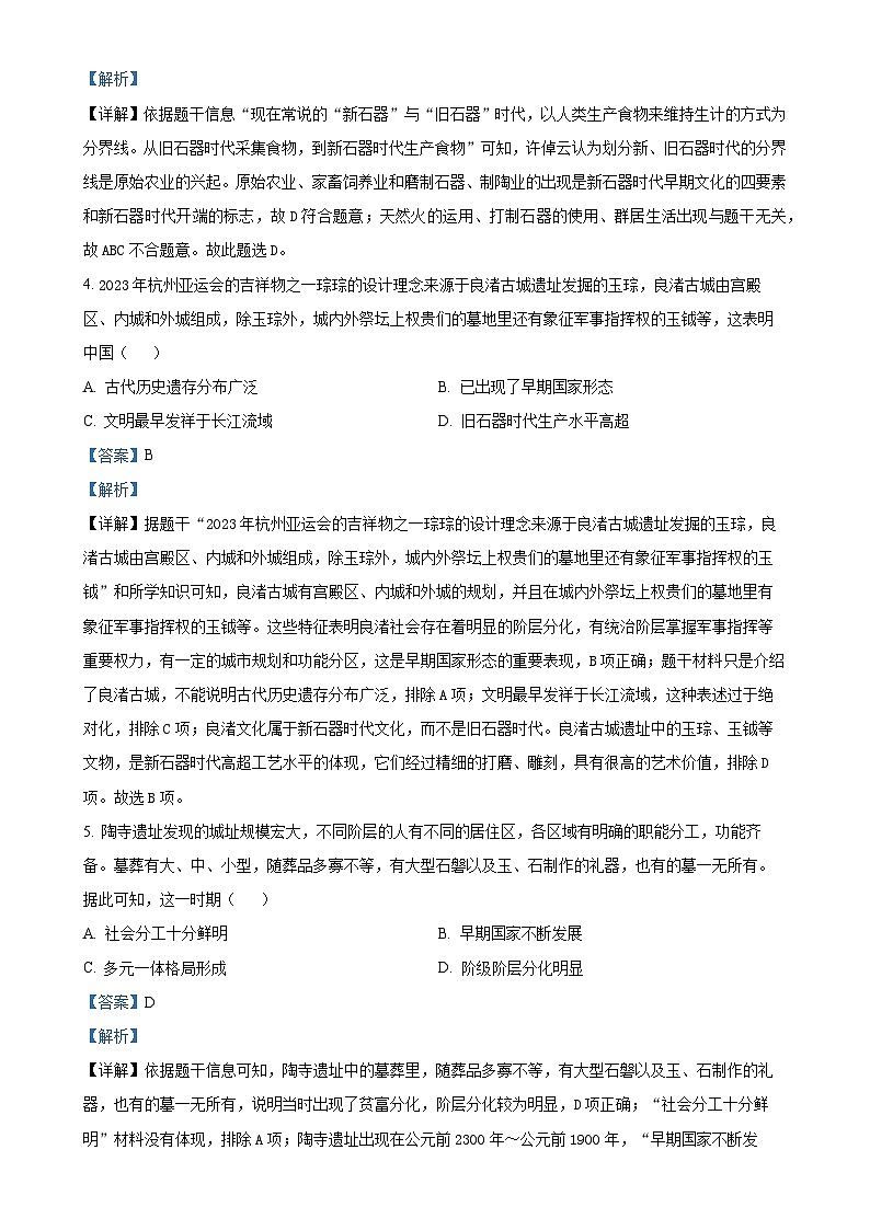 福建省福州市屏东中学七年级上学期期中历史试题（解析版）-A4第2页